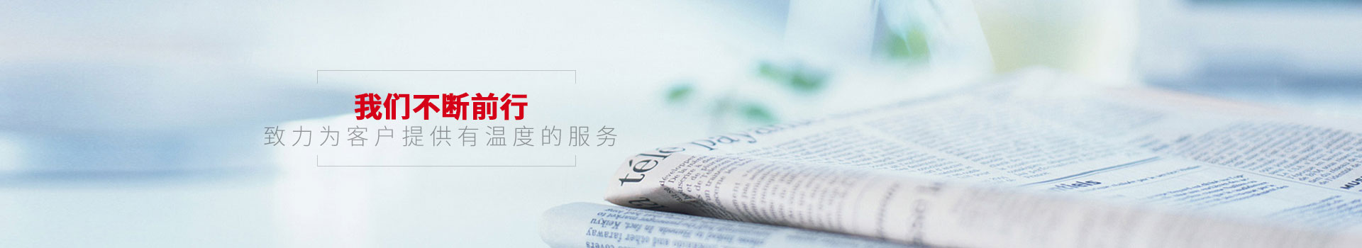 點贊裝飾-我們不斷前行，致力為客戶提供有溫度的服務(wù)